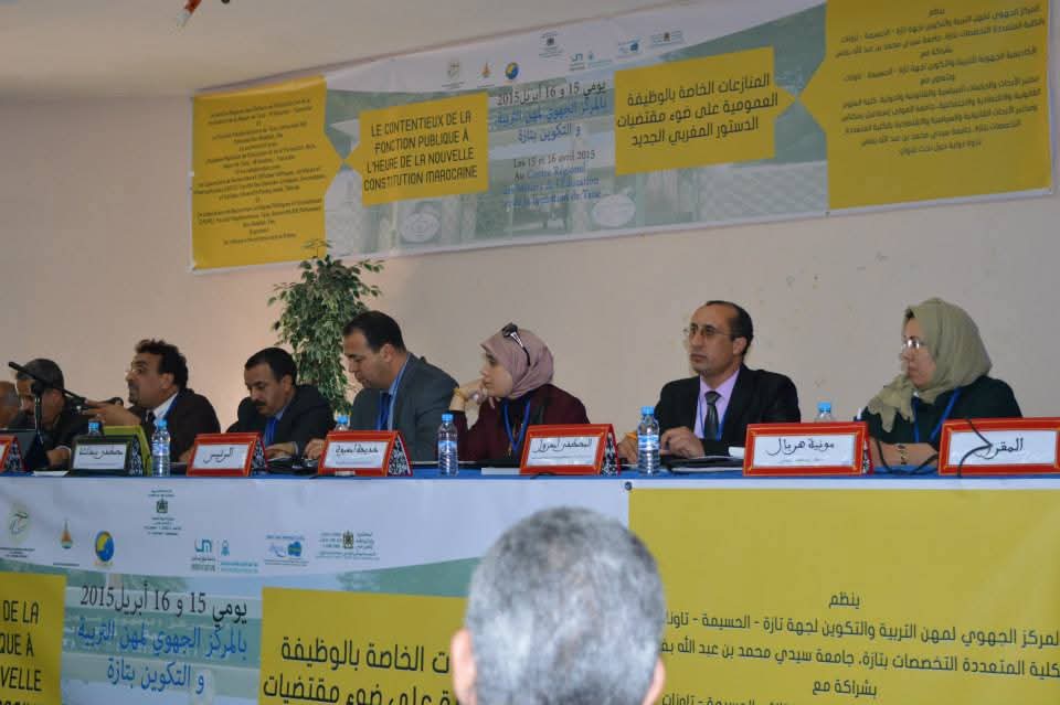 ندوة وطنية: المنازعات الخاصة بالوظيفة العمومية على ضوء مقتضيات الدستور المغربي الجديد
