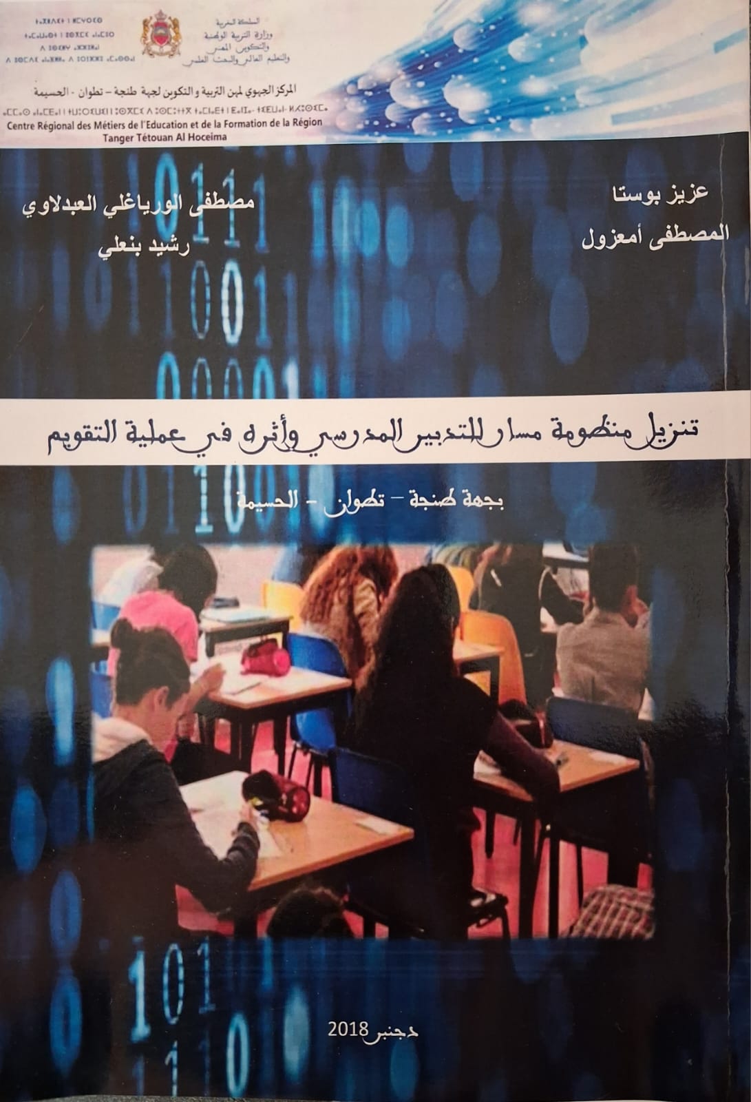 تنزيل منظومة مسار